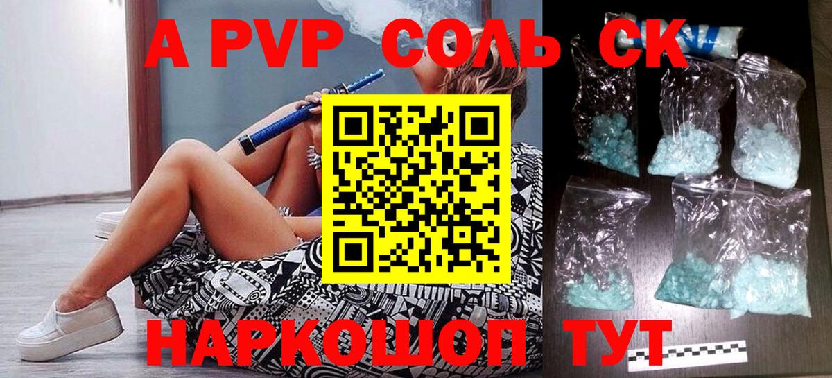 A-PVP крисы CK Избербаш