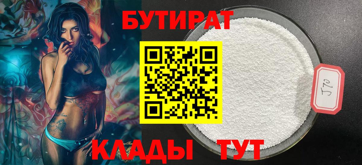 Бутират бутандиол  Вход с VPN  Избербаш 