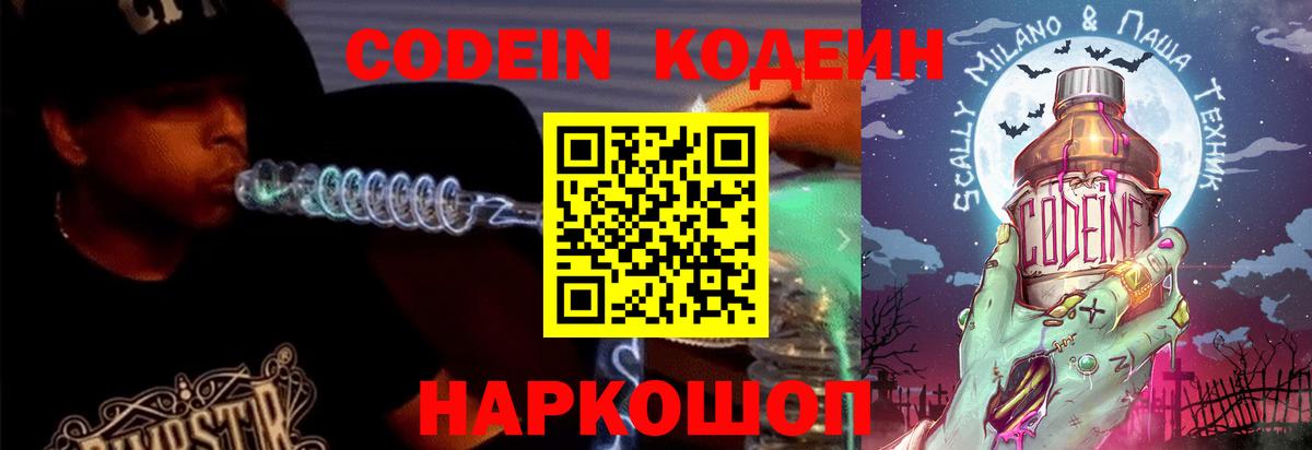 где найти   Кодеин напиток Lean (лин)  Избербаш  Вход с VPN  Кодеин Purple Drank 